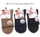 【送料無料】婦人 あったか 毛混 アンゴラ混 無地 ソックス ゴムなしタイプ レディースソックス ・ 婦人靴下23-25cm【ポッキリ】毛混素材 寒い季節に 口ゴムなし 暖かい 温かい 快適な履き心地 やさしい肌触り 防寒対策 寒さ対策 あたたかい モカブラウン ネイビー ブラック