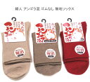 【送料無料】婦人 あったか 毛混 アンゴラ混 無地 ソックス ゴムなしタイプ レディースソックス ・ 婦人靴下23-25cm【ポッキリ】毛混素材 寒い季節に 口ゴムなし 暖かい 温かい 快適な履き心地 やさしい肌触り 防寒対策 寒さ対策 あたたかい ベージュ モカ レッド(4)