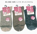 【送料無料】婦人 綿混 地柄 ソックス ゆったり口ゴム レディースソックス ・ 婦人靴下23-25cm【ポッキリ】可愛い 綿混素材 心地よくて快適な肌触り 口ゴムゆったり 快適な履き心地 やさしい肌触り ベージュ系 ブラウン系 チャコール系