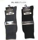 【送料無料】紳士 綿混 リブソックス メンズソックス・ 紳士 靴下 25-27cm ソックス【ポッキリ】 心地よい肌触り 快適な履き心地 春夏 爽やか綿混素材で...