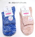 【送料無料】婦人 綿混 スラブ リブ ソックス レディースソックス ・ 婦人靴下23-25cm【ポッキリ】可愛い 綿混素材 心地よくて快適な肌触り 快適な履き心地 やさしい肌触り 靴下 天然素材 可愛らしい太リブ ブルー系 ベージュ系