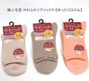 【送料無料】婦人 あったか 毛混 やわらか リブ ソックス 暖かい ゆったり口ゴム レディースソックス ・ 婦人靴下23-25cm【ポッキリ】可愛い 毛混素材 寒い季節にピッタリ 防寒対策 口ゴムゆったり 快適な履き心地 やさしい肌触り ベージュ モカ サーモンピンク