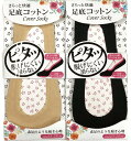 【送料無料】婦人 綿混 無地 パンプスイン メッシュ カバーソックス すべり止め付き レディースソックス・ 婦人靴下23-25cm【ポッキリ】心地よい肌触り 履き心地もらくらく快適です 春夏 年間素材 メッシュタイプの涼感仕様!ブラック ベージュ Wスベリ止め