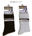 【送料無料】紳士 綿混 リブソックス メンズソックス・ 紳士靴下 25-27cm ソックス【ポッキリ】 心地よい肌触り 快適な履き心地 春夏 年間 爽やか綿混素...