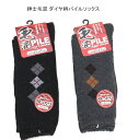 【送料無料】紳士毛混 ダイヤ柄 パイルソックス あったか毛混素材 メンズ ソックス・快適保温 紳士靴下25-27cm【ポッキリ】快適な履き心地 秋冬 防寒対策 ...