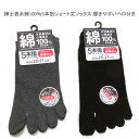 【送料無料】紳士 表糸綿100% 5本指 ソックス 履きやすいベロ付き ショート丈 ズレにくい かかと付き メンズソックス・ 紳士靴下 25-27cm【ポッキリ...