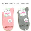 【送料無料】婦人 綿混 ダイヤ柄地柄 リンクス ソックス ゆったり口ゴム レディースソックス ・ 婦人靴下23-25cm【ポッキリ】可愛い 綿混素材 心地よくて快適な肌触り 口ゴムゆったり 快適な履き心地 やさしい肌触り 靴下 ピンク グレー