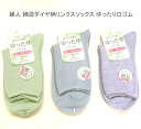 【送料無料】婦人 綿混 ダイヤ柄地柄 リンクス ソックス ゆったり口ゴム レディースソックス ・ 婦人靴下23-25cm【ポッキリ】可愛い 綿混素材 心地よくて快適な肌触り 口ゴムゆったり 快適な履き心地 やさしい肌触り 靴下 グリーン系 サックス系 パープル系
