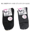 【送料無料】婦人 綿混甲サポート付き リブソックス ゆったり口ゴム ソックス 足底すべり止付 レディースソックス・ 婦人靴下23-25cm【ポッキリ】心地よい肌触り 履き心地も快適 無地 可愛い 春夏 年間 締めつけ感の苦手な方、かゆくなりやすい方にも ご高齢の方、介護用にも