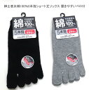 【送料無料】紳士 表糸綿100% 5本指 ソックス 履きやすいベロ付き ショート丈 ズレにくい かかと付き メンズソックス・ 紳士靴下 25-27cm【ポッキリ...
