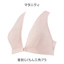 【送料無料】マタニティ フロントオープンタイプのハーフトップ ブラジャー 授乳ブラジャー フロントホックブラジャー 着脱らくちん三角ブラ 取り外し可能な丸パット付き【ポッキリ】授乳がしやすい フロントホック 妊娠 出産 産前 産後 肌にやさしい 綿混 ピンク系