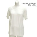 【送料無料】婦人 マタニティ 涼感素材 授乳らくらく 半袖トップス 授乳ケープ レディーストップス【 ...