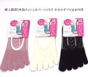 【送料無料】綿混 5本指 メッシュ カバーソックス レディースソックス 足カバー 無地・ 婦人靴下23-25cm【ポッキリ】五本指 春夏 足に優しくフィットして快適な履き心地 涼しい足元 ソックスカバー すべり止めで脱げにくい フットカバー ピンク系 アイボリー系 ブラック