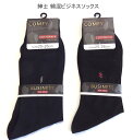 【送料無料】紳士 綿混 ビジネスソックス ワンポイント柄 メンズソックス・ 紳士靴下 25-26cm ソックス【ポッキリ】 心地よい肌触り 快適な履き心地 春夏...