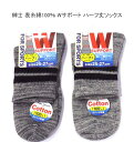 【送料無料】紳士 表糸綿100% 綿混 Wサポート ハーフ丈 ソックス メンズソックス・ 紳士靴下 25-27cm【ポッキリ】 心地よい肌触り 快適な履き心地 ...