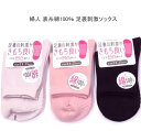 【送料無料】婦人 表糸綿100% 足裏刺激 ソックス レディースソックス 無地・ 婦人靴下23-25cm ショート丈【ポッキリ】 心地よい肌触り 快適な履き心地 お洒落 スポーツやアウトドア用にも 可愛い 綿混ソックス 春夏 年間 ブラック ピンク系 薄パープル系