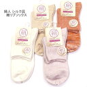 【送料無料】婦人 シルク混 綿混 細リブ ソックス 絹混 レディースソックス ・ 婦人靴下23-25cm【ポッキリ】可愛い 春夏 さらっと爽やかな綿混素材使用 汗ばむこれからの季節にピッタリ 快適な履き心地 ベージュ系 アイボリー系 レンガ系 淡ピンク系