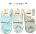 【送料無料】婦人 シルク混 綿混 細リブ ソックス 絹混 レディースソックス ・ 婦人靴下23-25cm【ポッキリ】可愛い 春夏 さらっと爽やかな綿混素材使用 汗ばむこれからの季節にピッタリ 快適な履き心地 サックス系 アイスグレー系 グレー系