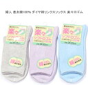 【送料無料】婦人 綿混 表糸綿100% ダイヤ柄 リンクス ソックス 楽々口ゴム やわらか口ゴム レディースソックス ・ 婦人靴下23-25cm【ポッキリ】春夏 さらっと爽やかな綿混素材使用 汗ばむこれからの季節に ソフト口ゴム 快適な履き心地 グレージュ 薄パープル サックス