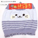 【送料無料】婦人 ふんわり モコモコ 腹巻・レディース ボーダー柄 ねこ柄 腹巻 【ポッキリ】もこもこ あったか素材 秋冬 防寒対策 暖かい あたたかい 寒さ対策 冷え性対策 大きめ 大きいサイズ やわらかい ボーダー M-L フリーサイズ にゃんこ柄 ネイビー×ピンク系