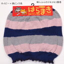 【送料無料】婦人 ふんわり モコモコ 腹巻・レディース ボーダー柄 腹巻 【ポッキリ】もこもこ あったか素材 秋冬 防寒対策 暖かい あたたかい 寒さ対策 冷え性対策 大きめ 大きいサイズ やわらかい ボーダー M-L フリーサイズ ネイビー×薄ピンク系 ネイビー×濃ピンク系