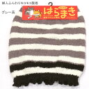 【送料無料】婦人 ふんわり モコモコ 腹巻・レディース ボーダー 腹巻 【ポッキリ】もこもこ あったか素材 秋冬 防寒対策 暖かい あたたかい 寒さ対策 冷え性対策 大きめ 大きいサイズ ふわふわ やわらかい M-L フリーサイズ グレー系 ブラック系(4)