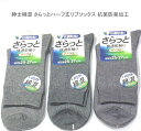 【送料無料】紳士 綿混 さらっと 無地 リブ ハーフ丈ソックス メンズソックス・ソックス 紳士靴下25-27cm【ポッキリ】綿混素材で肌触りもサラッと、快適な履...