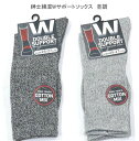 【送料無料】紳士 綿混 Wサポート ソックス 杢調 メンズソックス・ 紳士靴下 25-27cm【ポッキリ】 心地よい肌触り 快適な履き心地 春夏 綿混素材で快適 足もと快適 足に優しい カジュアルやビジネスに 靴下 ブラック系 グレー系