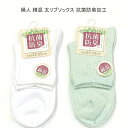 【送料無料】婦人 綿混 太リブ ソックス 抗菌防臭加工 レディースソックス ・ 婦人靴下23-25cm【ポッキリ】可愛い 春夏 さらっと爽やかな綿混素材使用 汗ばむこれからの季節にピッタリ 快適な履き心地 ホワイト 薄ミント系