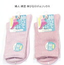 【送料無料】婦人 綿混 特殊編みで口ゴム部分がとってものびーる ソックス レディースソックス 無地・ 婦人靴下23-25cm【ポッキリ】 心地よい肌触り 快適な履き心地 スポーツやアウトドア用にも 可愛い 年間定番の綿混ソックスです 春夏 薄ピンク系 ピンク系