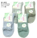 【送料無料】婦人 綿混 ルミー ソックス ゆったり口ゴム メッシュ ハート柄 ソックス レディースソックス・ 婦人靴下23-25cm【ポッキリ】快適な履き心地 春夏 綿混で快適 涼しげ 口ゴムゆったりの楽々タイプ 締付け解消 薄グレー系 グレー系 サックス系 グリーン系