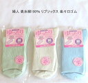 【送料無料】婦人 綿混 表糸綿100% リブ ソックス 楽々口ゴム ゆったり口ゴム レディースソックス ・ 婦人靴下23-25cm【ポッキリ】春夏 さらっと爽やかな綿混素材使用 汗ばむこれからの季節に 口ゴムゆったり 快適な履き心地 薄グリーン系 アイボリー系 サックス系