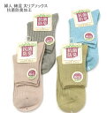 【送料無料】婦人 綿混 太リブ ソックス 抗菌防臭加工 レディースソックス ・ 婦人靴下23-25cm【ポッキリ】可愛い 春夏 さらっと爽やかな綿混素材使用 汗ばむこれからの季節にピッタリ 快適な履き心地 やや濃いグレー ターコイズ系 アースピンク系 ベージュ系
