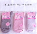 【送料無料】婦人 綿混 表糸綿100% リブ ソックス 楽々口ゴム ゆったり口ゴム レディースソックス ・ 婦人靴下23-25cm【ポッキリ】春夏 さらっと爽やかな綿混素材使用 汗ばむこれからの季節に 口ゴムゆったり 快適な履き心地 グレー ピンク 薄パープル