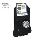 【送料無料】紳士 綿混 5本指 ショート ソックス メンズソックス・ 紳士靴下25-27cm ズレにくい かかと付き【ポッキリ】 五本指ソックス 綿混さわやかな履き心地 指先の通気性・吸汗性抜群 スポーツ、アウトドア用に ブラック(4)