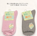 【送料無料】婦人 綿混 表糸綿100% 太リブ ソックス ソフト口ゴム ゆったり口ゴム レディースソックス ・ 婦人靴下23-25cm【ポッキリ】春夏 さらっと爽やかな綿混素材使用 汗ばむこれからの季節に やわらか口ゴム 快適な履き心地 ピンク グレー