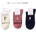 【送料無料】婦人 うさぎ刺繍 カジュアルソックス アニマル柄 うさぎ柄 ソックス レディースソックス・ 婦人靴下22-24cm【ポッキリ】心地よい肌触り 快適な履き心地 スポーツやアウトドア用にもおすすめ 可愛い うさちゃん