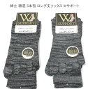 【送料無料】紳士 綿混 5本指 ロング丈 ボーダー系 ソックス メンズソックス Wサポート・紳士靴下25-27cm【ポッキリ】 五本指ソックス さわやかな履き心...
