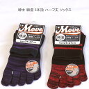 【送料無料】紳士 綿混 5本指 ハーフ丈 ボーダー系 ソックス メンズソックス 足底サポート・紳士靴下25-27cm【ポッキリ】 五本指ソックス さわやかな履き...