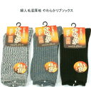 【送料無料】婦人 あったか快適 毛混 厚地 リブ ソックス やわらか素材で足元快適 レディースソックス ・ 婦人靴下23-25cm【ポッキリ】毛混素材 寒い季節にピッタリ 防寒対策 寒さ対策 暖かい 温かい 快適な履き心地 やさしい肌触り ミックスグリーン系 グレー系 ブラック