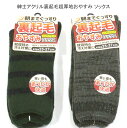 【送料無料】紳士 アクリル 裏起毛 超厚地 おやすみ ソックス メンズソックス・厚地 紳士靴下 25-27cm 就寝時の冷え対策に【ポッキリ】 あたたかく 柔らかく肌触りも抜群で快適な履き心地 防寒対策 寒さ対策 暖かい 靴下 ソックス グリーンボーダー系 ミックスグレー系
