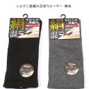 【送料無料】綿混 シルク 二重編み 無地 レディース 足首ウォーマー【ポッキリ】ベーシック レッグウェア 寒さ対策 冷え性対策 冷え症 冷え対策 暖かい あった...