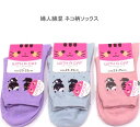 【送料無料】婦人 綿混 ネコ柄 ソックス レディースソックス・婦人靴下23-25cm【ポッキリ】心地よい肌触り 快適な履き心地 ねこ柄 可愛い スポーツやアウトドア用にもおすすめ 春夏 かわいい おしゃれ 猫柄 アニマル柄 動物柄 カワイイ パープル系 サックス系 ピンク系