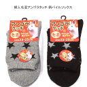 【送料無料】婦人 あったか 毛混 アンゴラタッチ 柄 パイルソックス レディースソックス ・ 婦人靴下23-25cm【ポッキリ】可愛い 毛混素材 寒い季節にピッタリ 暖かいパイル編み 温かい 快適な履き心地 やわらか やさしい肌触り グレー系 ブラック系