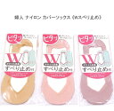 【送料無料】婦人 Wすべり止め付き カバーソックス レディースソックス 足カバー 無地 ソックスカバー・ 婦人靴下23-25cm【ポッキリ】可愛い 春夏 かかと・口ゴム部分の2ヶ所にスベリ止めが付 長時間履いても脱げたりズレにくく、快適な履き心地です。フットカバー