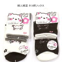 【送料無料】婦人 綿混 ネコ柄 ソックス レディースソックス・ねこ柄 婦人靴下23-25cm【ポッキリ】心地よい肌触り 快適な履き心地 可愛い スポーツやアウトドア用にもおすすめ オールシーズン かわいい 猫柄 おしゃれ 動物柄 カワイイ ホワイト系 チャコール系(4)