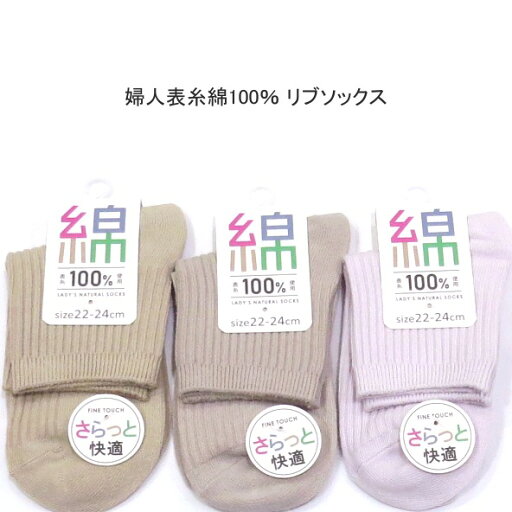 【送料無料】婦人 綿混 表糸綿100% リブ ソックス レディースソックス ・ 婦人靴下22-24cm【ポッキリ】春夏 さらっと爽やかな綿混素材使用 汗ばむこれからの季節に 快適な履き心地 ベージュ グレージュ 薄パープル 【送料無料】婦人 綿混 表糸綿100% リブ ソックス レディースソックス ・ 婦人靴下22-24cm【ポッキリ】春夏 さらっと爽やかな綿混素材使用 汗ばむこれからの季節に 快適な履き心地 ベージュ グレージュ 薄パープル