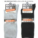 【送料無料】紳士 綿混 足底サポート付 鹿の子柄 ソックス ゆったり口ゴム メンズソックス・ 紳士靴下 25-27cm【ポッキリ】 心地よい肌触り 快適な履き心...