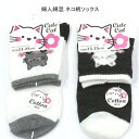 【送料無料】婦人 綿混 ネコ柄 ソックス レディースソックス・ねこ柄 婦人靴下23-25cm【ポッキリ】心地よい肌触り 快適な履き心地 可愛い スポーツやアウトドア用にもおすすめ オールシーズン かわいい 猫柄 おしゃれ 動物柄 オフホワイト系 チャコール系