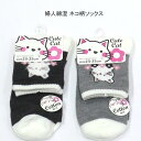 【送料無料】婦人 綿混 ネコ柄 ソックス レディースソックス・ねこ柄 婦人靴下23-25cm【ポッキリ】心地よい肌触り 快適な履き心地 可愛い スポーツやアウトドア用にもおすすめ オールシーズン かわいい 猫柄 おしゃれ 動物柄 チャコール系 グレー系